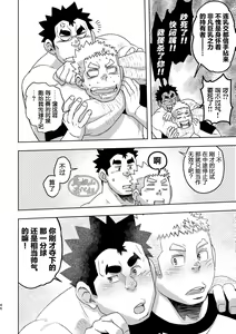 Page 46 of Mouhou Gakuen Suikyuubu 3 | 基佬学园水球部 3 - preview thumbnail