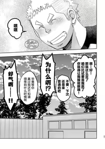 Page 47 of Mouhou Gakuen Suikyuubu 3 | 基佬学园水球部 3 - preview thumbnail