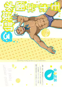 Page 49 of Mouhou Gakuen Suikyuubu 3 | 基佬学园水球部 3 - preview thumbnail