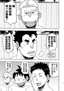 Page 5 of Mouhou Gakuen Suikyuubu 3 | 基佬学园水球部 3 - preview thumbnail