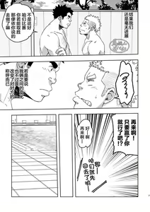 Page 7 of Mouhou Gakuen Suikyuubu 3 | 基佬学园水球部 3 - preview thumbnail