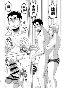 Page 10 of Mouhou Gakuen Suikyuubu 3 | 基佬学园水球部 3 - preview thumbnail
