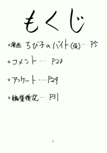 Page 3 of Ganbare Tomomi-chan - preview thumbnail