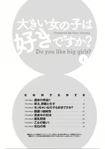 Page 5 of 大きい女の子は好きですか？第1-3话[Chinese]【不可视汉化】 - preview thumbnail