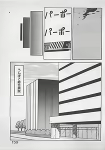 Page 160 of ABC wa Ikenai Jugyou! - preview thumbnail
