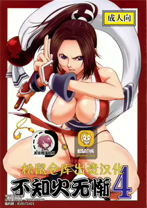 Shiranui Muzan 4 - hentai manga cover image