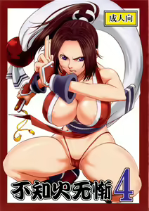 Page 2 of Shiranui Muzan 4 - preview thumbnail