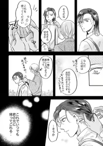 Page 101 of Yuki no Hate - preview thumbnail