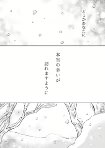 Page 103 of Yuki no Hate - preview thumbnail