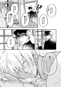 Page 104 of Yuki no Hate - preview thumbnail
