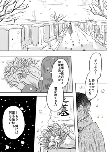 Page 106 of Yuki no Hate - preview thumbnail