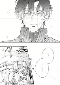 Page 109 of Yuki no Hate - preview thumbnail