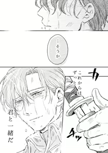 Page 110 of Yuki no Hate - preview thumbnail
