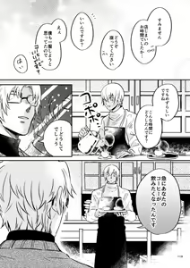 Page 117 of Yuki no Hate - preview thumbnail