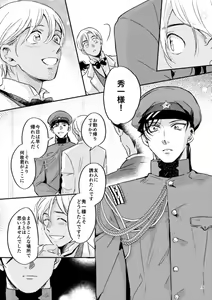Page 12 of Yuki no Hate - preview thumbnail
