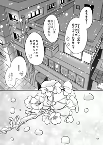 Page 123 of Yuki no Hate - preview thumbnail