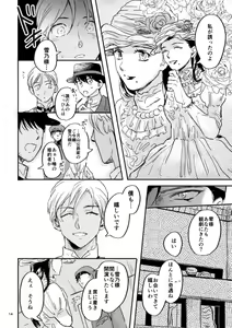 Page 13 of Yuki no Hate - preview thumbnail