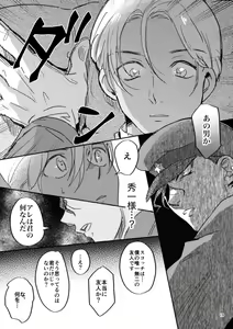 Page 18 of Yuki no Hate - preview thumbnail