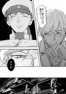Page 22 of Yuki no Hate - preview thumbnail