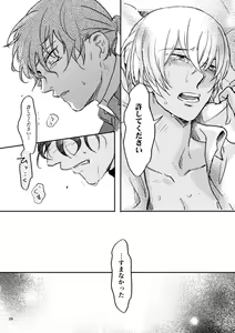 Page 27 of Yuki no Hate - preview thumbnail