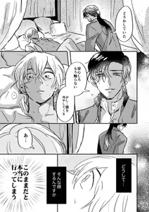 Page 28 of Yuki no Hate - preview thumbnail