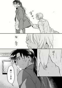 Page 29 of Yuki no Hate - preview thumbnail