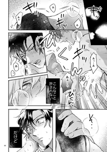 Page 31 of Yuki no Hate - preview thumbnail