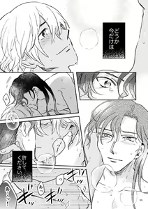 Page 32 of Yuki no Hate - preview thumbnail
