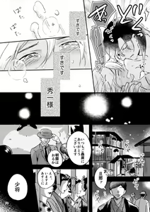 Page 33 of Yuki no Hate - preview thumbnail