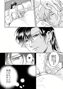 Page 37 of Yuki no Hate - preview thumbnail