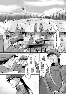 Page 38 of Yuki no Hate - preview thumbnail