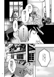Page 39 of Yuki no Hate - preview thumbnail