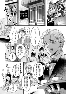 Page 43 of Yuki no Hate - preview thumbnail
