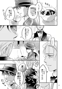 Page 44 of Yuki no Hate - preview thumbnail