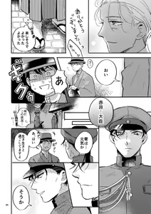 Page 45 of Yuki no Hate - preview thumbnail