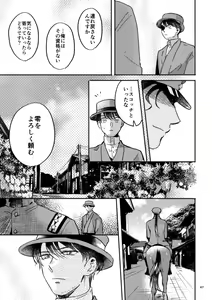 Page 46 of Yuki no Hate - preview thumbnail