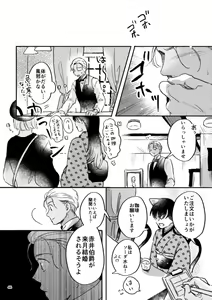 Page 47 of Yuki no Hate - preview thumbnail