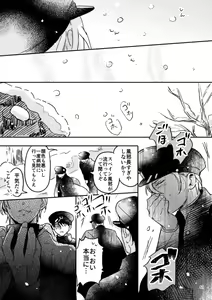 Page 50 of Yuki no Hate - preview thumbnail