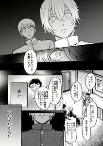 Page 52 of Yuki no Hate - preview thumbnail