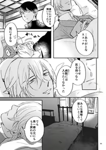 Page 54 of Yuki no Hate - preview thumbnail