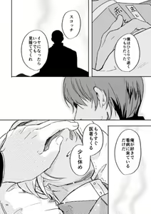 Page 55 of Yuki no Hate - preview thumbnail