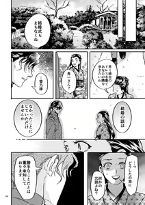 Page 57 of Yuki no Hate - preview thumbnail