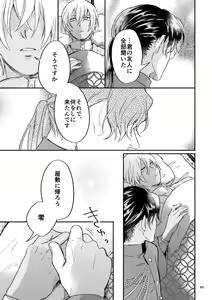 Page 64 of Yuki no Hate - preview thumbnail