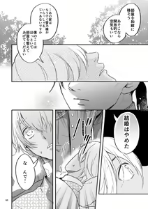 Page 65 of Yuki no Hate - preview thumbnail