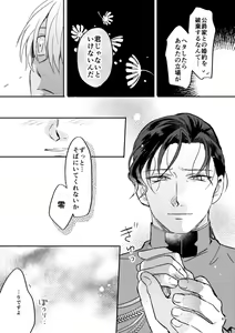 Page 66 of Yuki no Hate - preview thumbnail