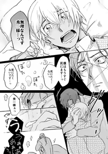 Page 67 of Yuki no Hate - preview thumbnail