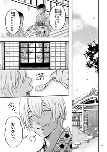 Page 68 of Yuki no Hate - preview thumbnail