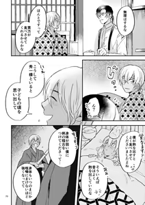 Page 69 of Yuki no Hate - preview thumbnail