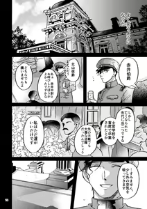 Page 71 of Yuki no Hate - preview thumbnail