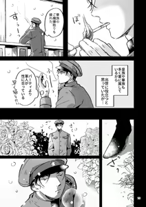 Page 72 of Yuki no Hate - preview thumbnail